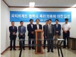 파리바게뜨 협력사들 “도급비 폭리 사실무근…법적 대응 검토”
