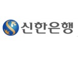 신한은행, 소상공인·혁신기업에 2020년까지 9조원 지원