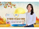 NH농협은행, 추석풍경 사진공모 SNS 이벤트 실시