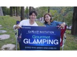 쌍용차, ‘고메 글램핑’ 참가자 모집