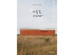 한국은행 갤러리, '가을을 그리다 展' 개최