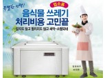 하연앤컴퍼니, AJ캐피탈사와 음식물처리기 렌탈 시장 확장