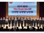 부산은행, 창립 50주년 기념식…'New B' 비전 선포