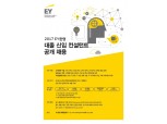EY한영, 문정부 일자리 동참…내달 12일까지 신입 컨설턴트 채용