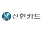 신한카드, 굿네이버스와 함께 매칭 기부 캠페인 펼쳐