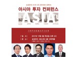 삼성증권, 9일 '아시아투자컨퍼런스' 개최