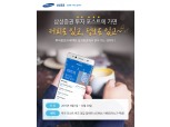 삼성증권 모바일앱 엠팝, 커피 기프티콘 증정 이벤트