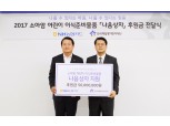 NH농협카드, 한국백혈병어린이재단 후원금 5000만원 전달