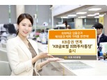 국민은행-KB증권, '외화예금・해외주식투자' 가능 복합통장 출시