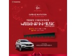 쌍용차, ‘G4 렉스턴 위크엔드 인 뮤직(Weekend in Music)’ 이벤트 실시