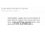 [단독] 연체율 90% 육박 펀듀, 한국P2P금융협회 회원사 제명
