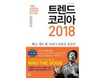 삼성증권, '트렌드코리아 2018' 세미나 예고