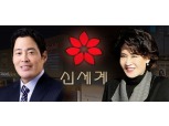 정용진·정유경, 신세계 후계구도 ‘난형난매(難兄難妹)’