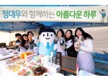 대우건설 '정대우와 함께하는 아름다운 하루 바자회' 개최