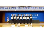 한국예탁결제원 등 6개 기관, 부산시와 50억원 펀드 조성