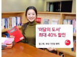 BC카드, 이달의 도서 구매시 최대 40% 할인 제공