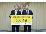 KB금융그룹, 사회복지공동모금회에 이웃돕기성금 100억원 기부