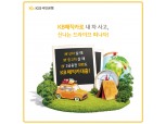 KB국민은행, 자동차대출 신규 고객 대상 'KB매직카대출 이벤트'