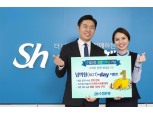 수협은행, 출범 1주년 기념 신규계좌 개설 이벤트 펼쳐