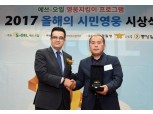 에쓰오일, ‘올해의 시민영웅 시상식’ 개최