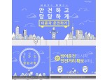 바로고, 이륜차 안전 운전 캠페인 영상 공개