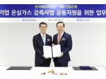 기업은행, 한국에너지공단과 중소기업 온실가스 감축지원 협약
