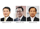 임기 앞둔 윤웅원·유구현·정수진, 경영성과 ‘눈길’