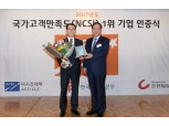 신한은행, 2017 국가고객만족도(NCSI) 은행부문 1위 수상
