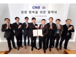 KT, 케이블방송사 CMB와 유무선 결합상품 출시 협약
