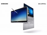 ‘삼성 노트북 Pen’ 신제품 22일 국내 출시