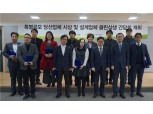 LH '설계용역 특별공모' 시상식 개최