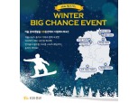 KB증권, able체크카드 'Winter Big Chance' 이벤트