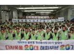 현대차그룹, ‘해피무브 글로벌 청년봉사단 20기 발대식’ 개최
