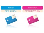 하나카드 ‘1Q 쇼핑 플러스’·‘1Q 데일리 플러스’ 출시