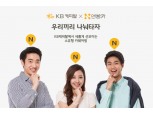 KB캐피탈, 한국카쉐어링과 ‘N(엔)빵카’ 출시