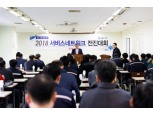 쌍용차, ‘2018년 서비스 네트워크 전진대회’ 실시