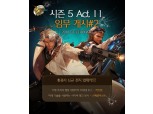 넥슨 ‘던전앤파이터’ ‘총검사’ 신규 전직캐릭터 2종 추가