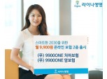 라이나생명, 온라인전용 월 9900원 치아·암보험 상품 출시