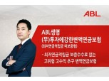 ABL생명, 업계 최초 '뉴스기사 빅데이터 분석' 활용 펀드 출시
