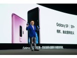 삼성전자 ‘갤럭시S9’ 중국 프리미엄 스마트폰 시장 공략