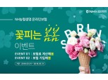 NH농협생명, 온라인보험 가입 상품권 증정 이벤트 개최