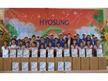효성, 효성챔피언십 모금 기금으로 베트남에 도서관 기증