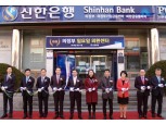 신한은행, 의정부 일요외환센터 개설…외국인 근로자 특화