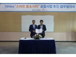 SKT, 국내 1위 부동산개발사 ‘엠디엠플러스’와 업무협약