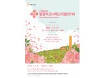 한화Lifeplus 벚꽃피크닉페스티벌 개최… 아이콘·이적·소유 등 총출동