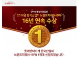 롯데렌터카, 브랜드파워서 렌터카 부문 16년 연속 1위