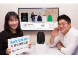 CJ오쇼핑, TV홈쇼핑 업계 최초 AI 음성 주문‧결제 서비스