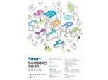 LH 'Smart 도시시뮬레이션 경진대회' 개최...오는 16일부터 참가 신청