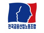 금융노조 위원장 선거 유주선-박홍배 2파전