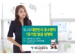 하나금융투자 ‘대한민국 중소벤처 1등기업 발굴 설명회’ 2라운드 개최